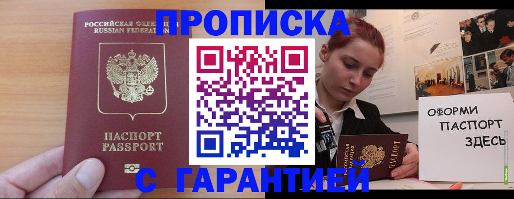 прописка в Кукморе