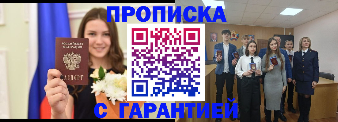 прописка в Кукморе