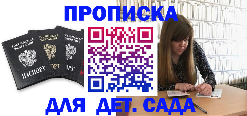 регистрация для дет. сада в Кукморе